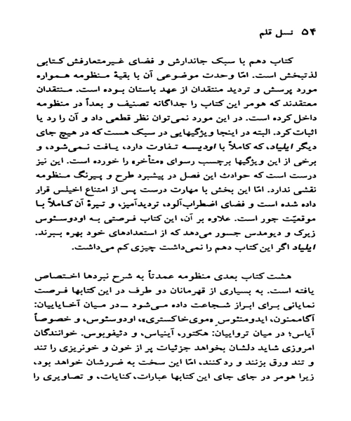 هومر - نمونه اول - جزیره کتاب های الکترونیکی